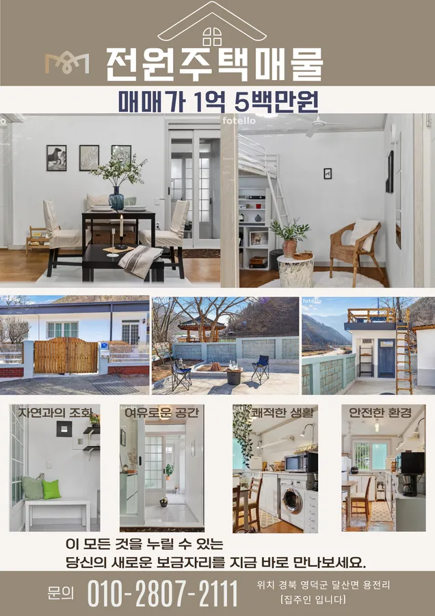 경북 영덕 경북 영덕 전원주택 매매 - 리모델링 완료, 즉시 입주 대표 사진