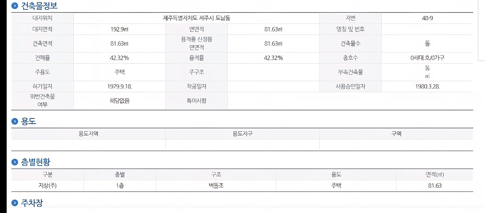 제주 도남동 단독주택 직거래 - 신축 및 리모델링 추천 부지 상세 사진 4